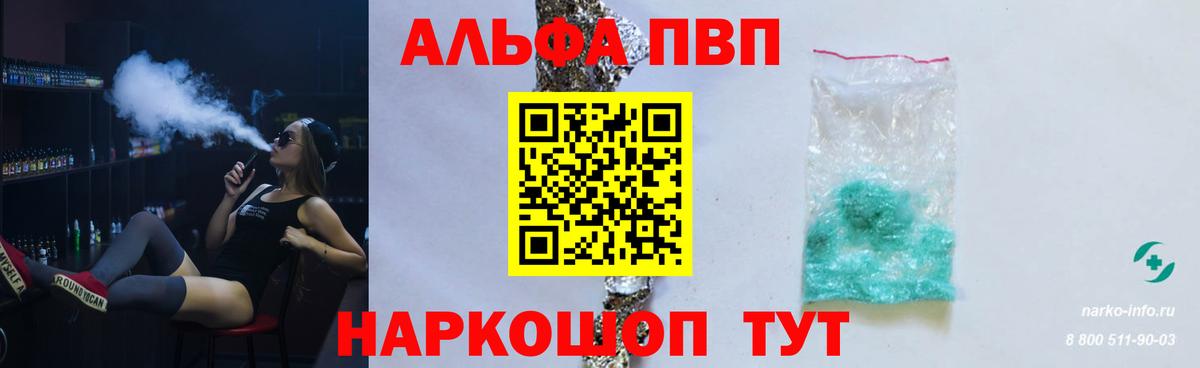 A PVP Соль  как найти закладки  Вход с VPN  Кириши  A-PVP  APVP мука  Alfa_PVP крисы CK 