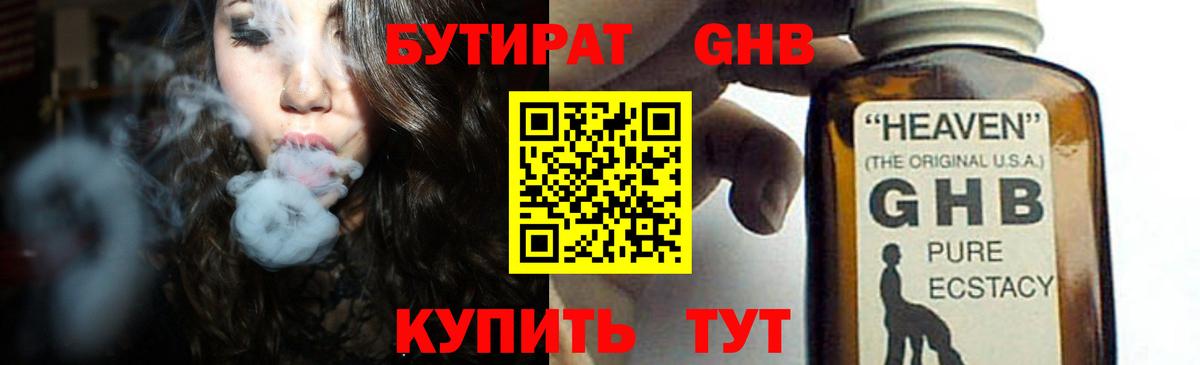 БУТИРАТ оксибутират Кириши