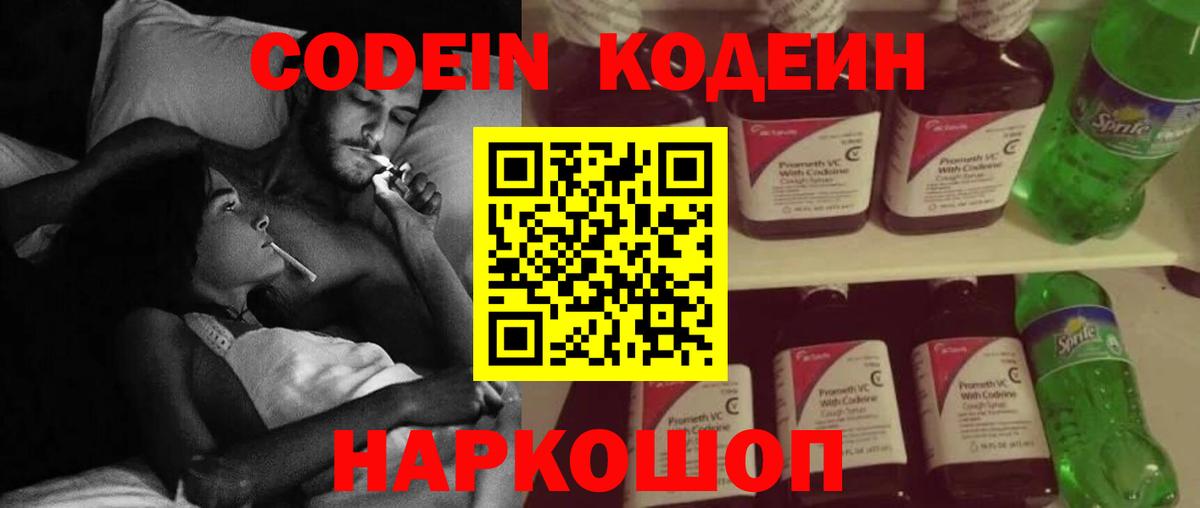 Codein напиток Lean (лин) Кириши