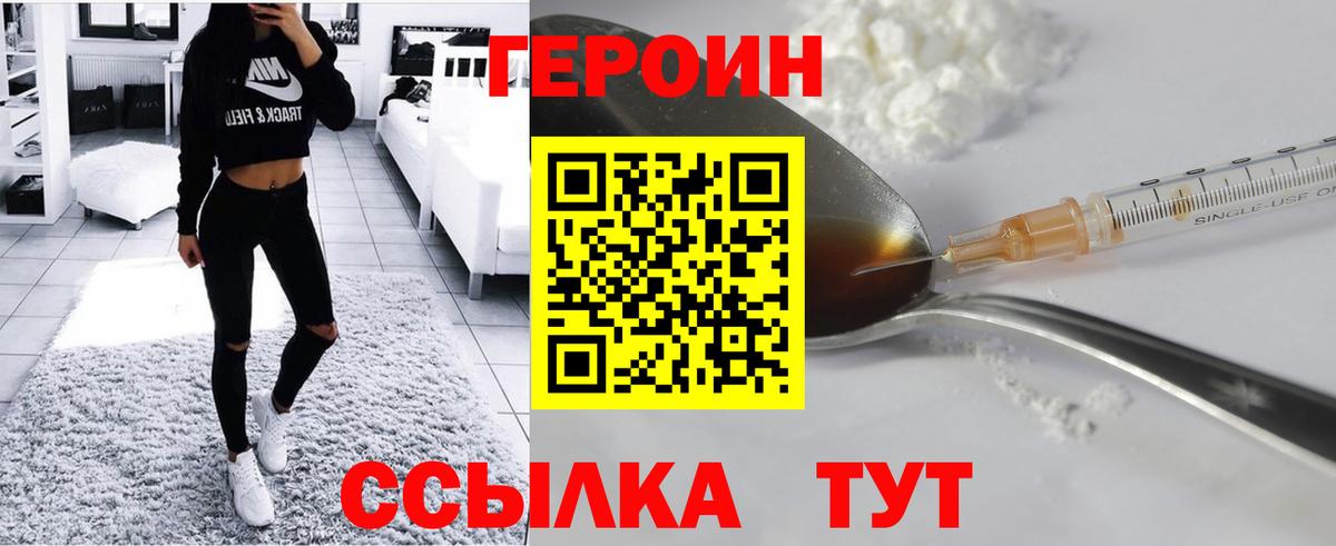 ГЕРОИН VHQ Кириши