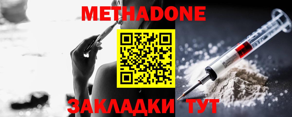 МЕТАДОН мёд Кириши